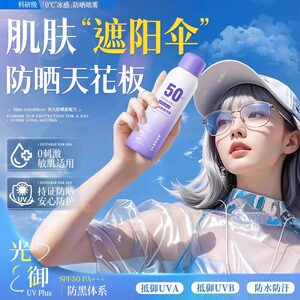 持证美白防晒！美白防晒隔离喷雾抗UV全身通用女防水素颜霜