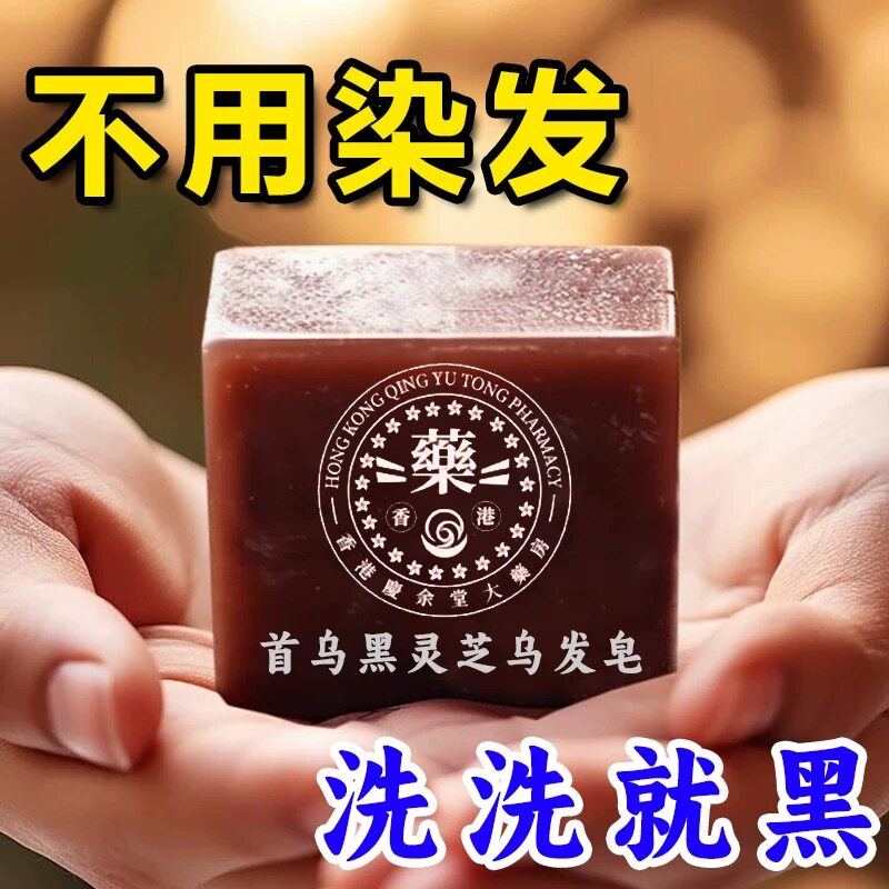 【香港正品】何首乌黑发