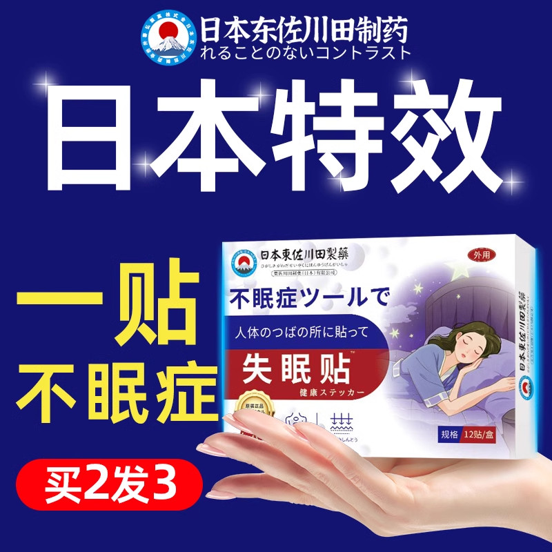 不眠贴安神助眠快速入睡