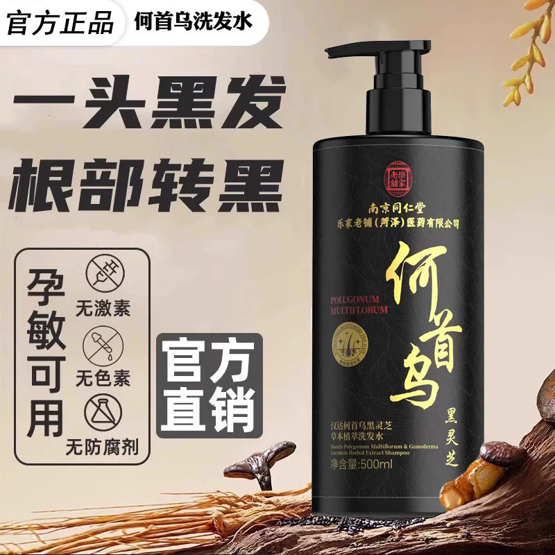 同仁堂何首乌洗发水植物