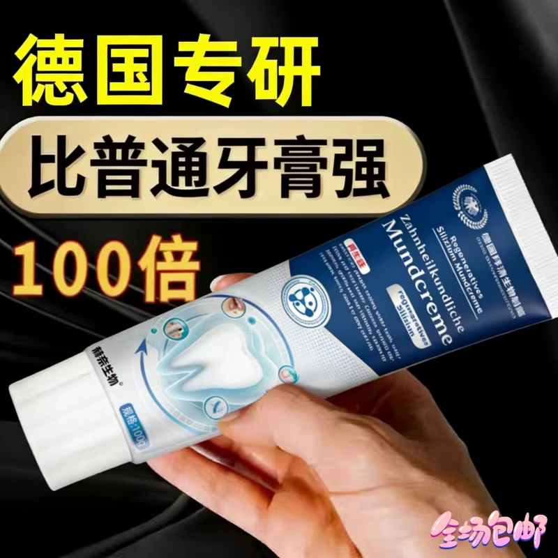【速效救牙】德国再生硅