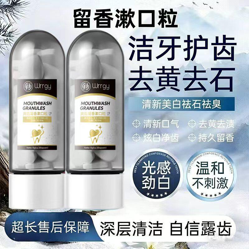 【山姆爆款】漱口粒牙石