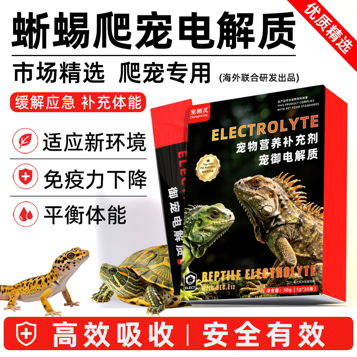 爬宠免疫电解质粉角蛙蛇守宫蜥蜴龟缓解应激改善食欲拒食增强体质