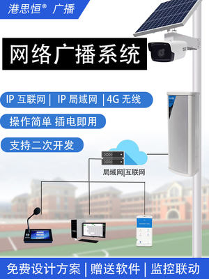 IP网络4G无线校园广播室外防水