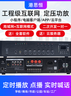 港思恒远程IP网络定时大功率网络功放机校园广播定压音箱智能功放