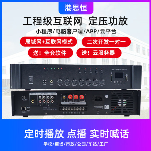 大功率网络功放机港思恒