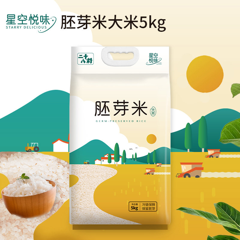 星空悦味胚芽米2022年东北胚芽米大米新米婴幼儿可用2