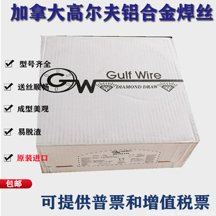 进口加拿大高尔夫5087/5183/5356铝镁4043/4047铝硅1070纯铝焊丝