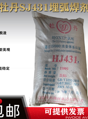 洛阳牡丹焊剂HJ431熔炼型高锰高硅低氟焊剂 压力容器 棕红色颗粒