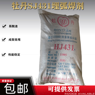 洛阳牡丹焊剂HJ431熔炼型高锰高硅低氟焊剂 压力容器 棕红色颗粒