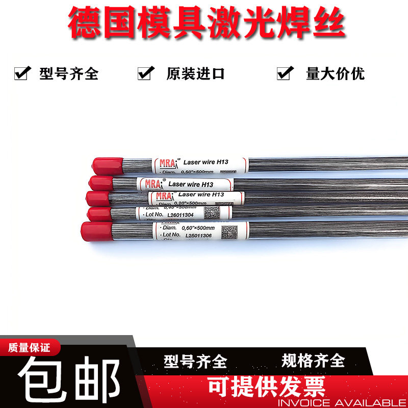 德国进口SKD11模具修补激光焊丝SKD61/S136/P20/718/738氩弧焊丝 - 实物图