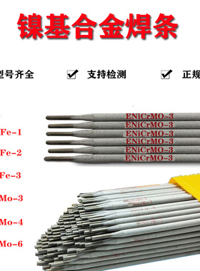 镍基合金焊条ENiCrFe-1/2/3 ENi-1 ENiCrMo-3/4/6镍基焊条182/625