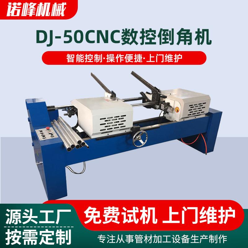 供应不锈钢管铁管液压双头倒角机50CNC金属管材数控倒角机厂家