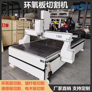电木板数控雕刻机玻纤板切割机环氧板雕铣机亚克力绝缘板开料机
