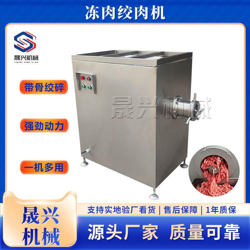 带骨冻肉冻盘全自动绞肉机多功能碎肉馅绞肉机食堂用馅料绞泥机