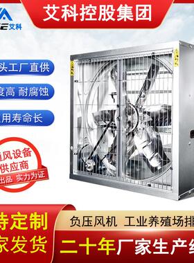 1380型大棚负压风机380v防爆工业排气扇养殖不锈钢重锤式负压风机