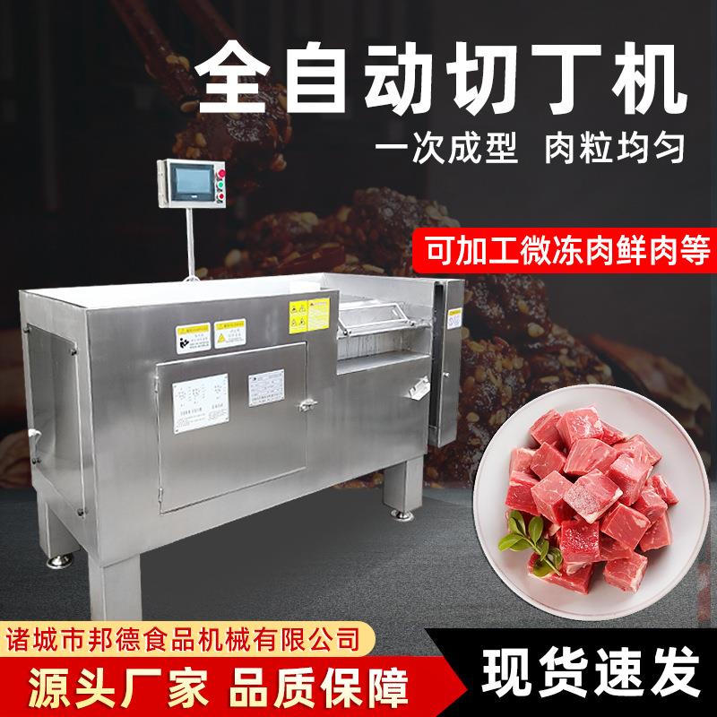 全自动切丁机冷冻生鲜工厂用切肉丁机切五花肉粒设备牛肉切丁机