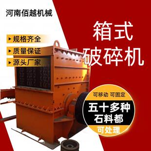 可移动箱式制砂机方箱式石块破碎机玄武岩可移动箱式破碎机