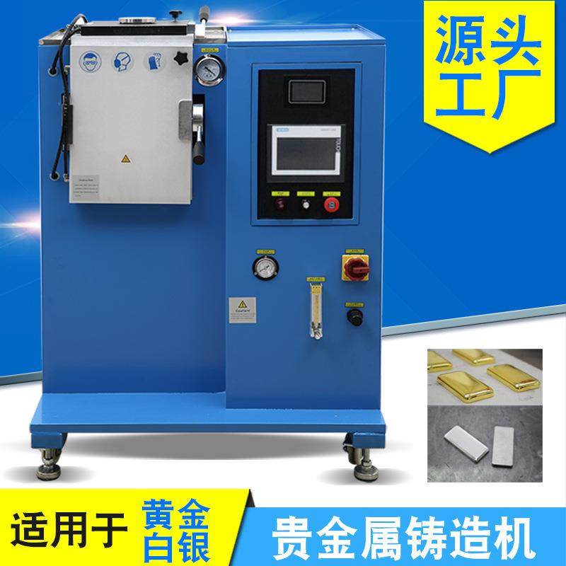 真空金锭铸造机感应加热熔炼炉金银条倒模成型首饰加工铸造设备,机械设备,冶炼设备,淘宝优惠券,粉丝福利购,淘宝优惠卷