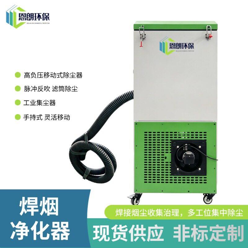 移动式焊烟净化器吸烟尘设备电焊焊接吸烟机烟雾净化器焊烟除尘器