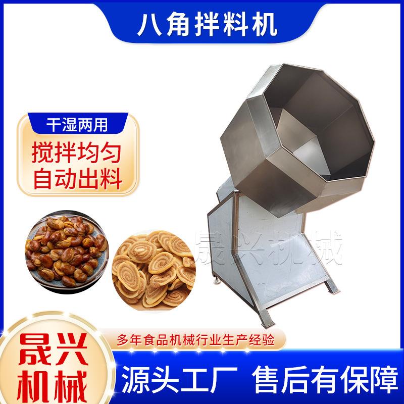 猫耳朵八角调味桶自动出料挂糖裹粉调味拌料机干湿两用搅拌机
