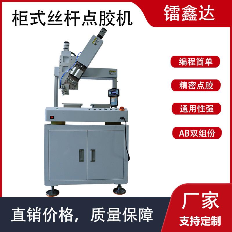 工厂直营落地式高精度全自动伺服丝杆AB胶UV胶热熔胶点胶机打胶机