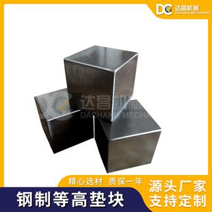 厂家等高块钢制等高垫块垫块三个一组