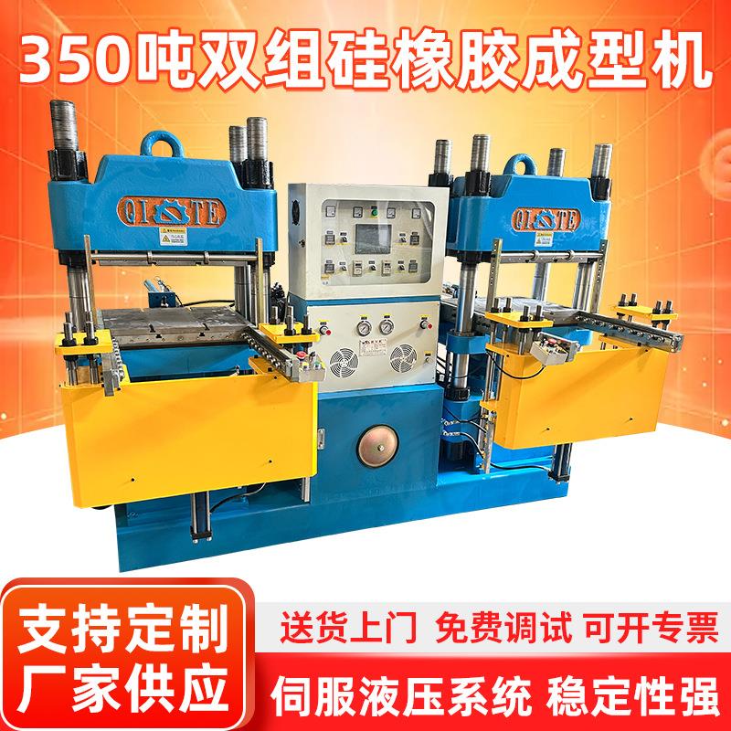 福噢350吨双组硅橡胶成型机双工位橡胶硫化机高品质热压机模压机