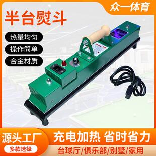 台球桌半台熨斗中式黑八台尼烫斗用品配件台球桌布台泥半台熨斗
