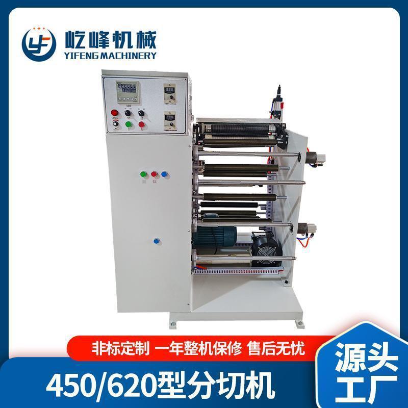 厂家定制450/620型分切机不干胶标签分切机大型全自动贴合分切机