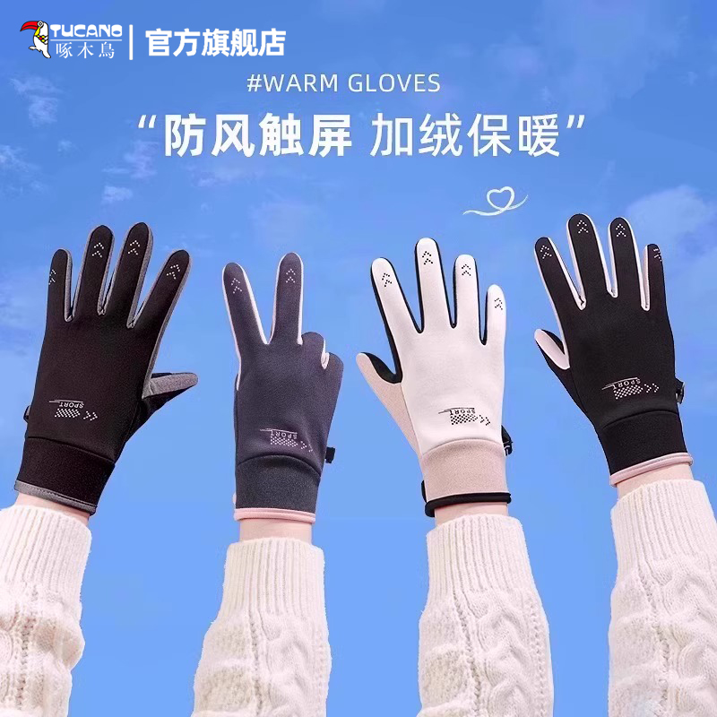 【好物上新】户外保暖可触屏手套
