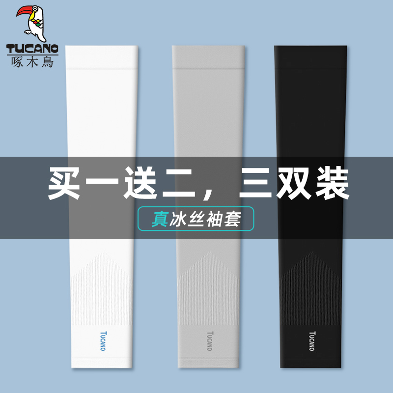【夏日推荐】防紫外线冰爽套袖