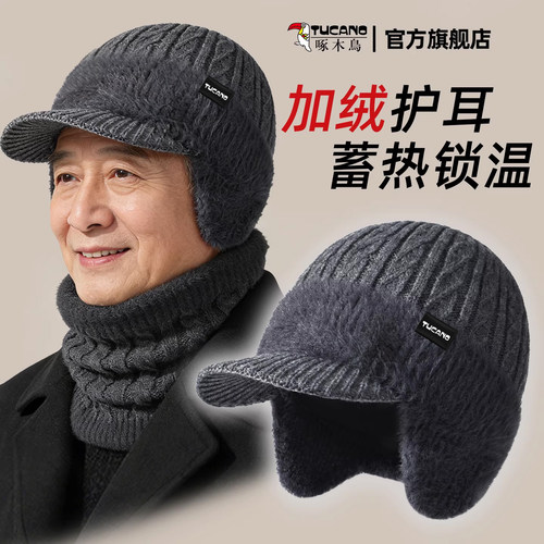 【送长辈】户外防风护耳毛线帽