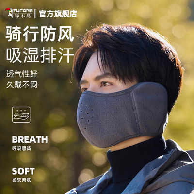 【好物上新】冬季户外防风面罩男