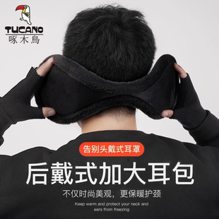 啄木鸟耳罩男冬季 户外保暖防冻耳捂子加绒护耳朵耳暖加厚防寒耳套