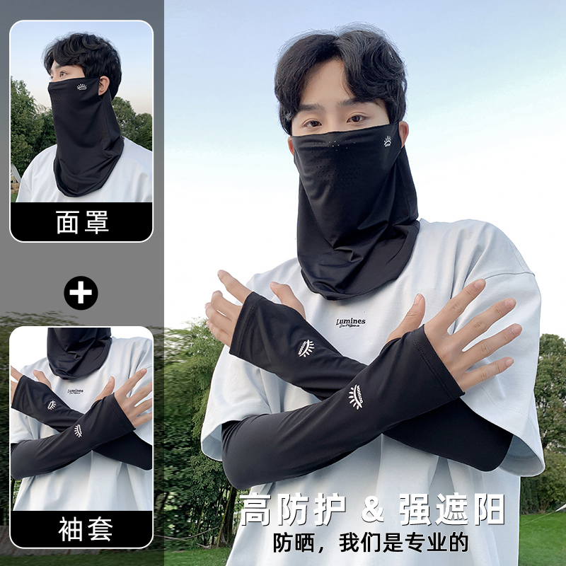 今日推荐！男士夏季凉感防晒套装