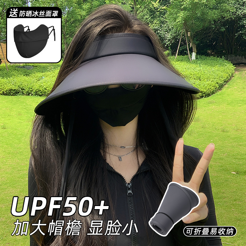 UPF50+防晒帽女款防紫外线夏季加大帽檐空顶遮阳帽子uv冰丝太阳帽-封面