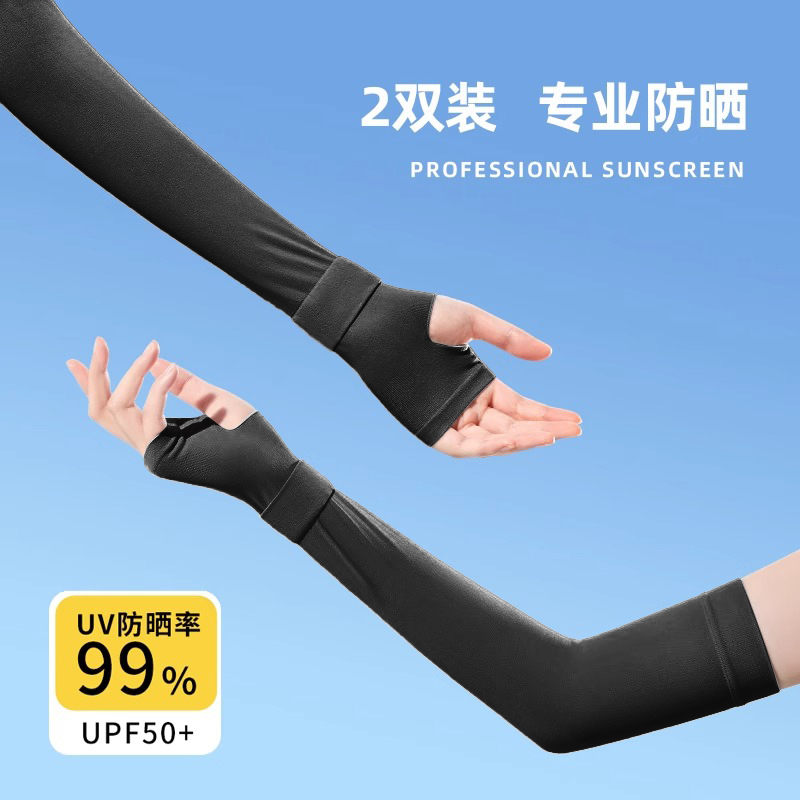 【热销推荐】夏季护手臂防晒冰袖