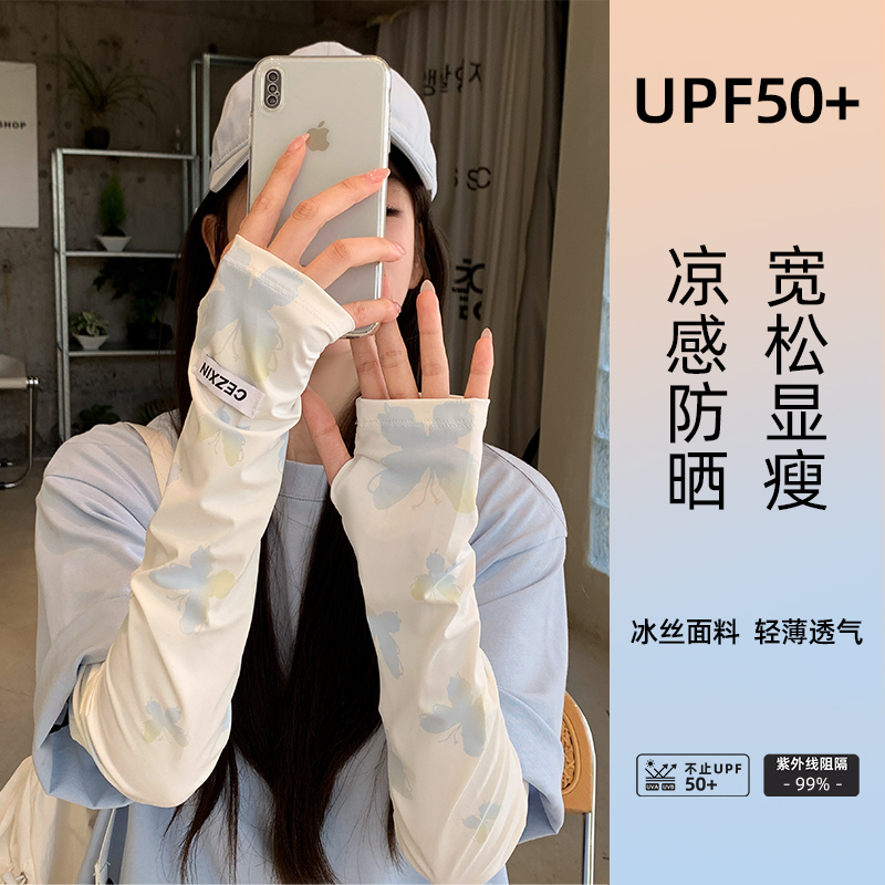 【好物推荐】女夏季冰丝防晒冰袖