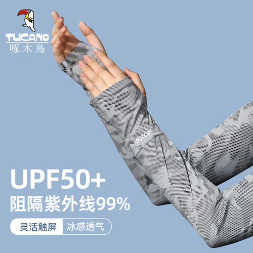 【好物推荐】啄木鸟冰丝防晒袖套