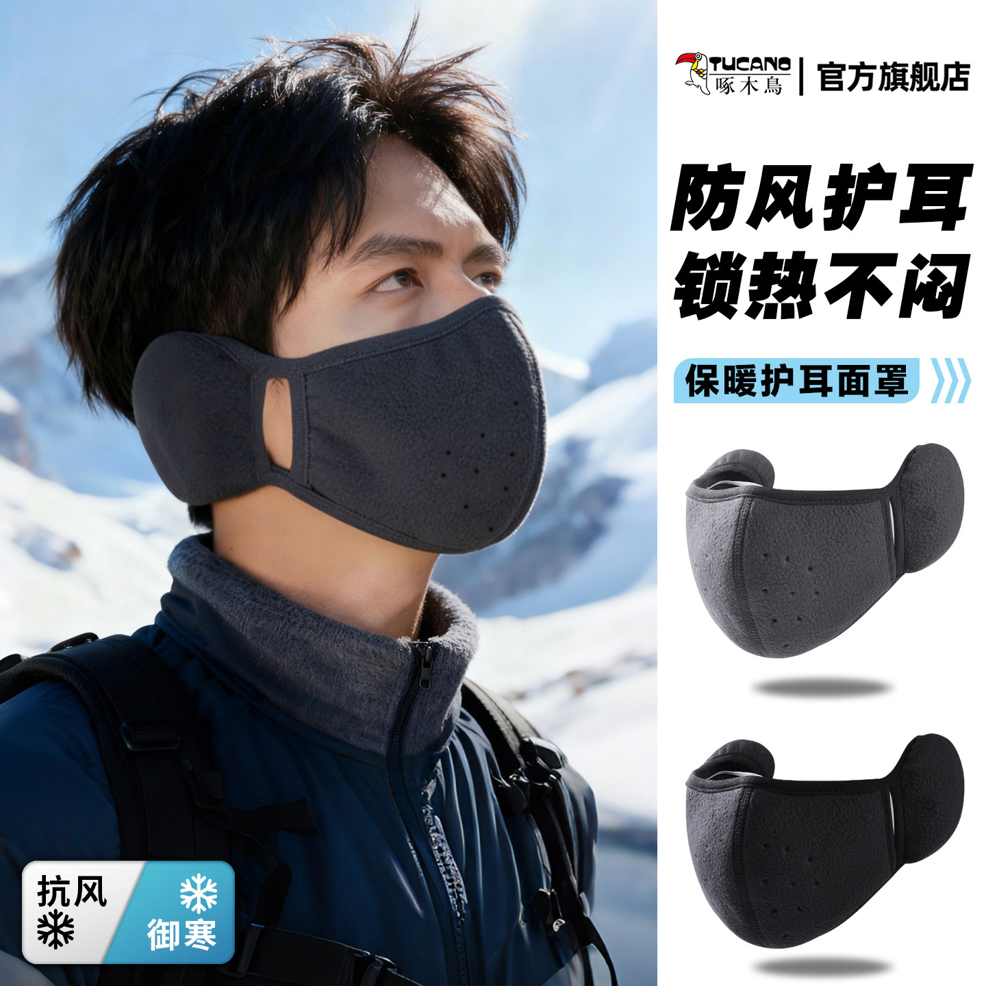 啄木鸟防风面罩男士2025冬季新款户外骑行护耳保暖一体防寒耳套女,服饰配件/皮带/帽子/围巾,耳套,淘宝优惠券,粉丝福利购,淘宝优惠卷