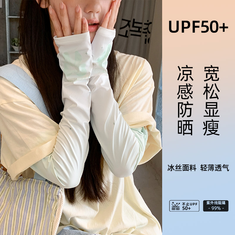 【好货推荐】夏季遮阳防晒冰袖