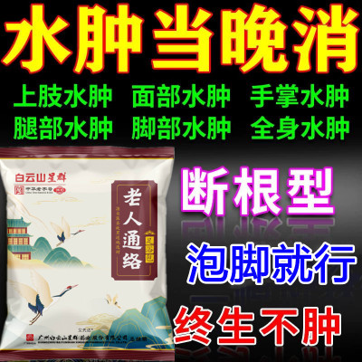 消水肿去脚肿消肿的药活血散淤泡脚药包下肢小腿水肿胀痛久站久坐