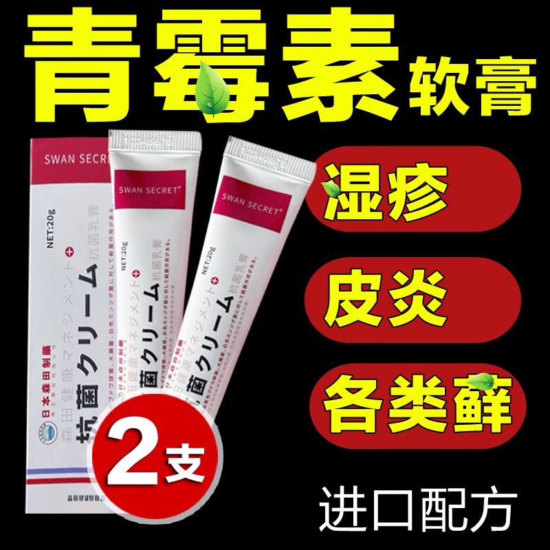 【买1送1】青i霉素软膏人用湿i毒清正品抑真菌坑菌外用止痒旗舰店