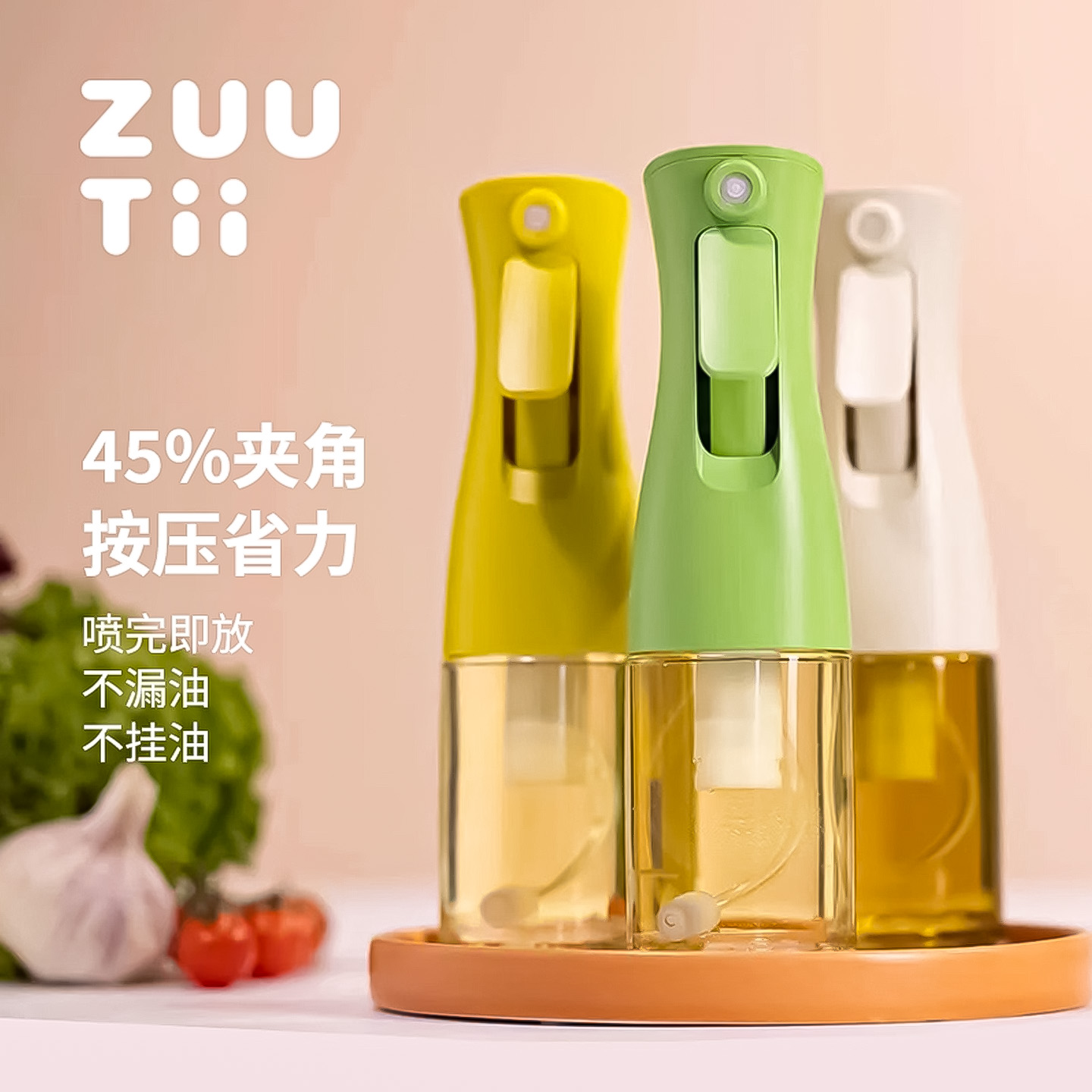 zuutii喷油壶空气炸锅家用厨房喷油瓶不挂油食品级小号调料油瓶