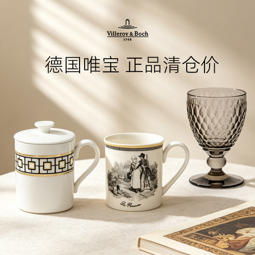 德国唯宝德国进口陶瓷清仓甩卖