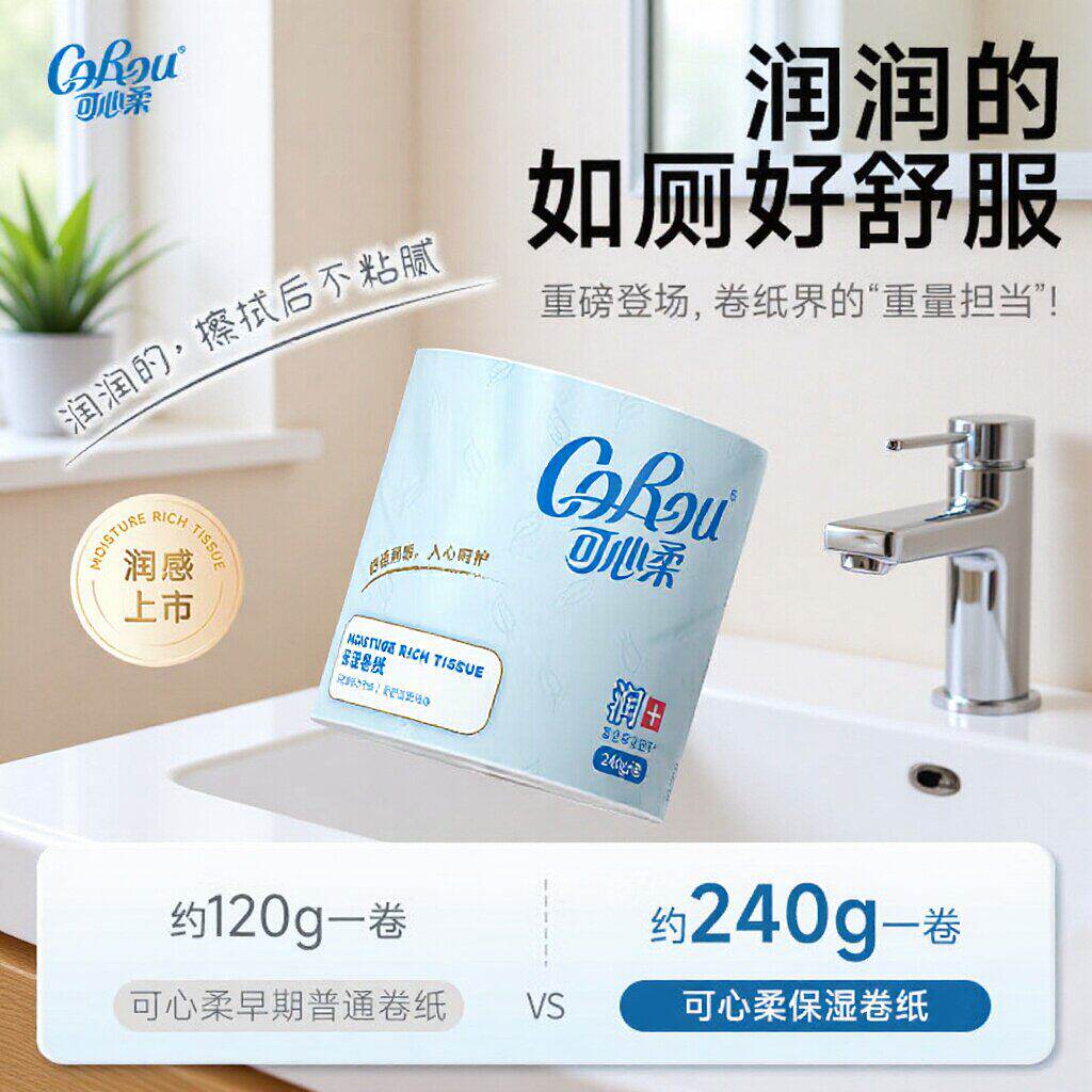 可心柔有芯240g大卷家庭装保湿卷纸家用卫生纸厕纸手纸卷滚筒纸