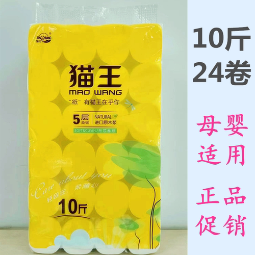 猫王卫生纸10斤家用大卷无芯厕纸手纸母婴适用加厚卷纸实惠装包邮