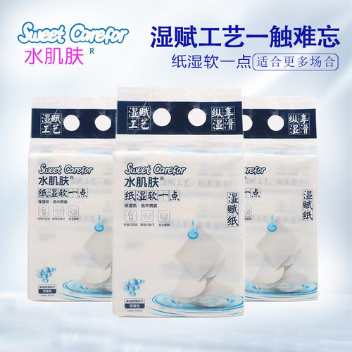 水肌肤湿赋纸三层柔软亲肤纸巾