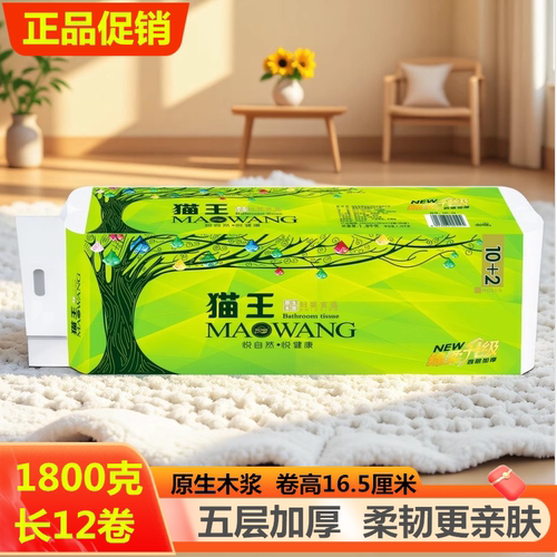 猫王卫生纸加长原木1800克无芯厕所纸手纸5层加厚学生宿舍实惠装